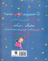 این که قصه ی وقت خواب نیست